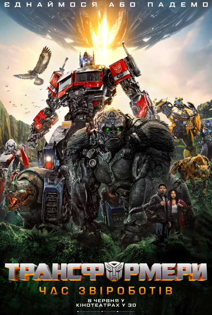 Transformers: Przebudzenie Bestii. Ukrainian dubbing